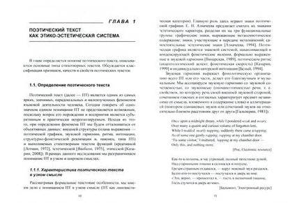 Фотография книги "Сергодеев: Динамика смыслового комплекса интертекстуальных единиц в поэтическом тексте. Монография"