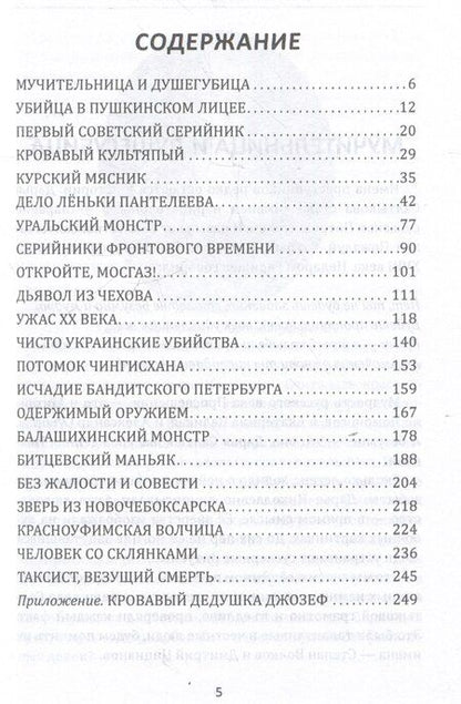 Фотография книги "Серийные убийцы. Кровь и возмездие"