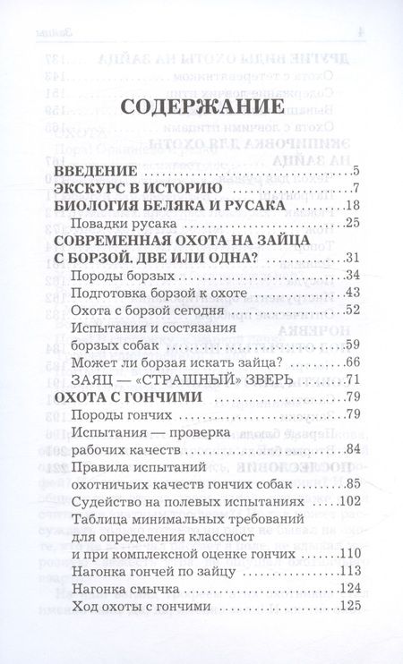 Фотография книги "Сериков, Кожайкин, Салмова: Охота на зайца"