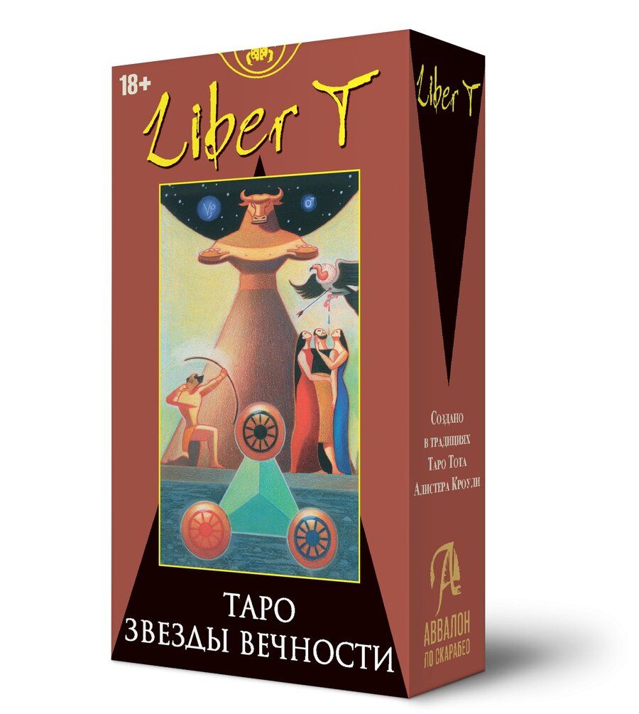 Обложка книги "Серио, Негрини: Liber T. Таро Звезды Вечности"