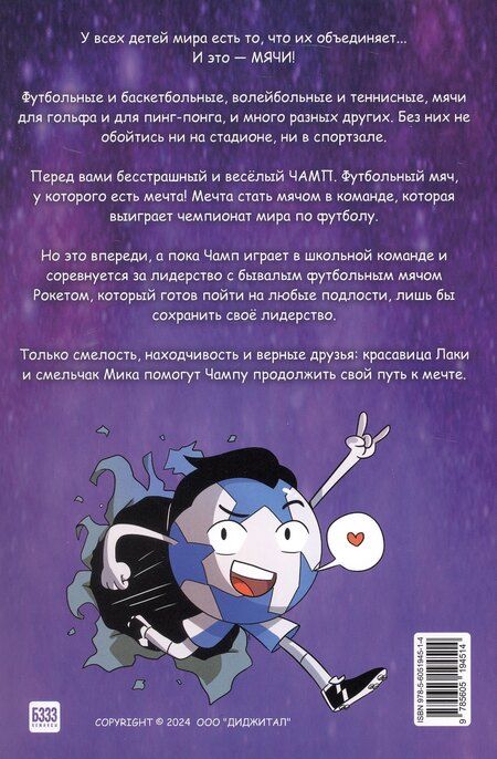 Фотография книги "Серкан Семиз: Чамп. Восходящая звезда"