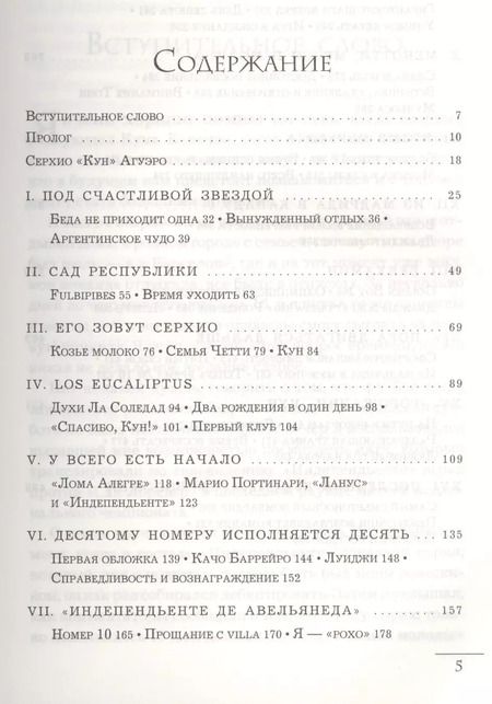 Фотография книги "Серхио Кун: Серхио Кун Агуэро. Рожденный побеждать. Моя история"