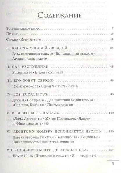 Фотография книги "Серхио Кун: Серхио Кун Агуэро. Рожденный побеждать. Моя история"