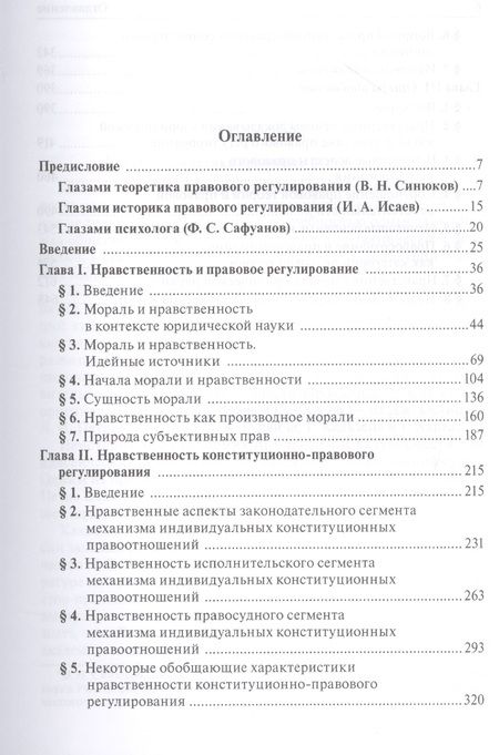 Фотография книги "Серков: Правоотношение (Нравственность современного правового регулирования)"