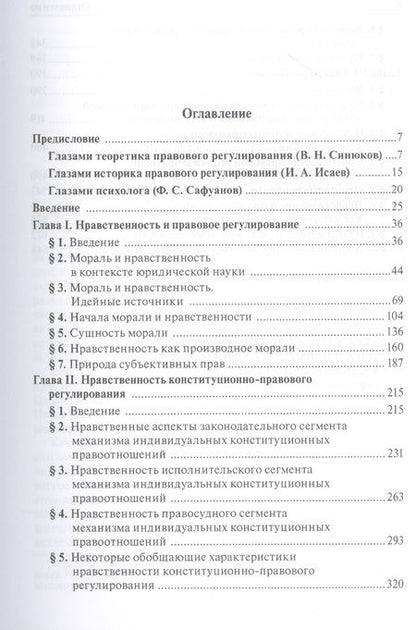 Фотография книги "Серков: Правоотношение (Нравственность современного правового регулирования)"