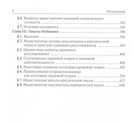 Фотография книги "Серков: Правоотношение (Нравственность современного правового регулирования)"