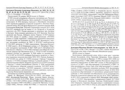 Фотография книги "Серков: Российские масоны. 1721-2019. Век XIX. Биографический словарь. Том 2"