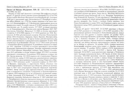 Фотография книги "Серков: Российские масоны. 1721-2019. Век XIX. Биографический словарь. Том 3"