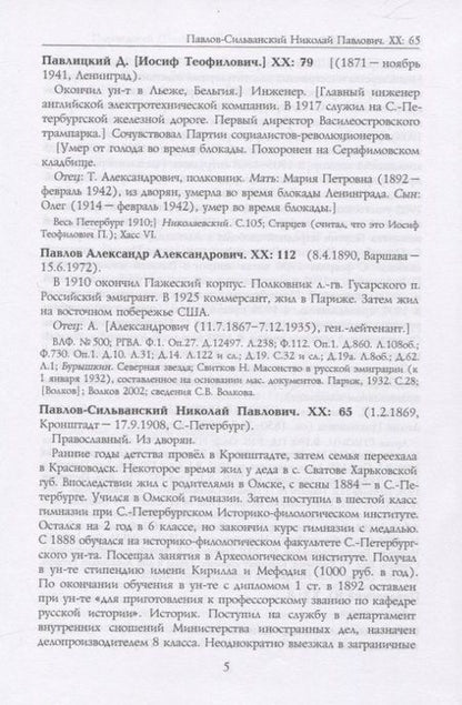Фотография книги "Серков: Российские масоны. 1721–2019. Биографический словарь. Век XX. Том III"