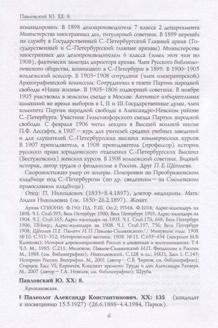 Фотография книги "Серков: Российские масоны. 1721–2019. Биографический словарь. Век XX. Том III"