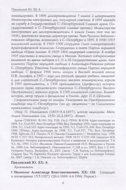 Фотография книги "Серков: Российские масоны. 1721–2019. Биографический словарь. Век XX. Том III"