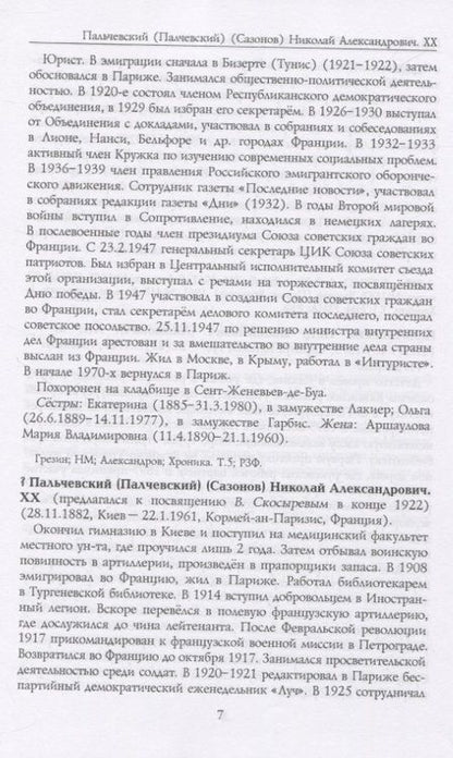 Фотография книги "Серков: Российские масоны. 1721–2019. Биографический словарь. Век XX. Том III"