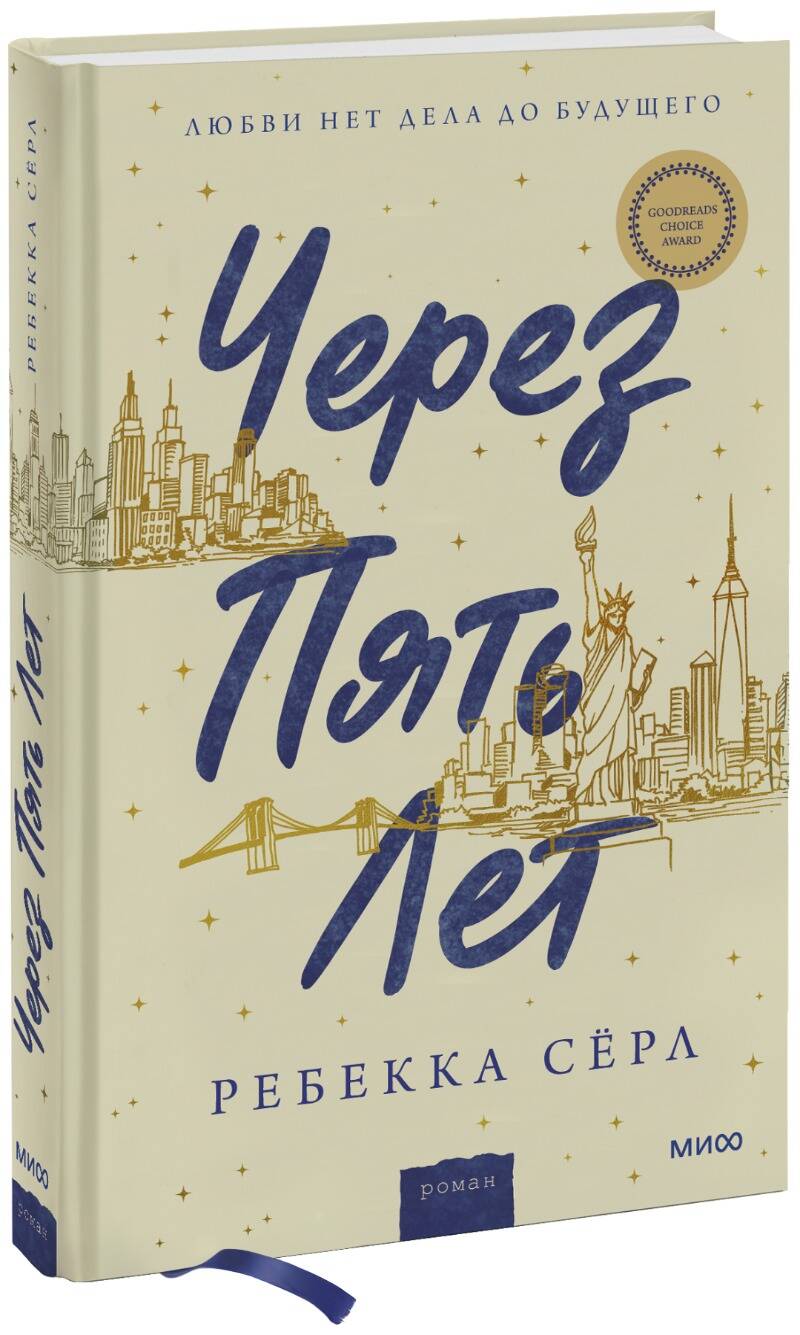Обложка книги "Серл: Через пять лет"