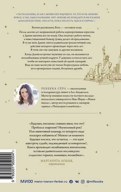 Фотография книги "Серл: Через пять лет"