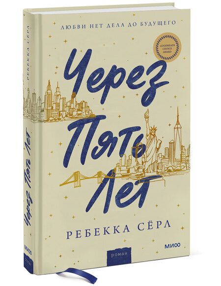 Фотография книги "Серл: Через пять лет"