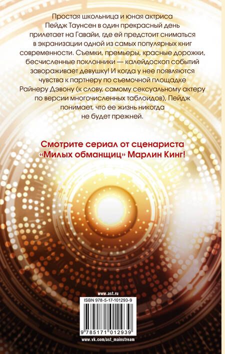 Фотография книги "Серл: Популярна и влюблена"