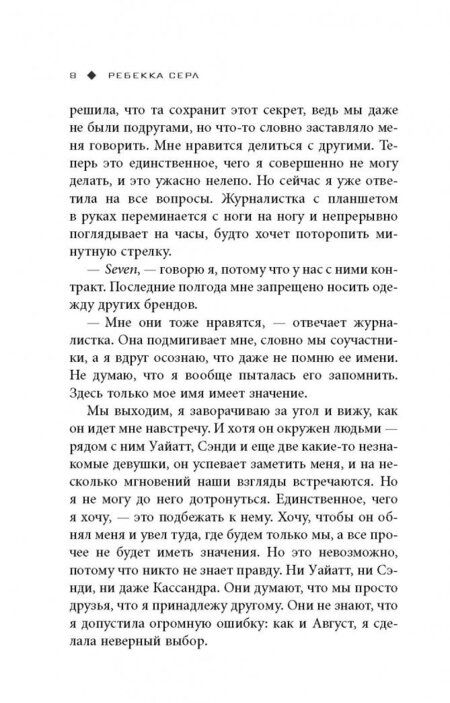 Фотография книги "Серл: Популярна и влюблена"