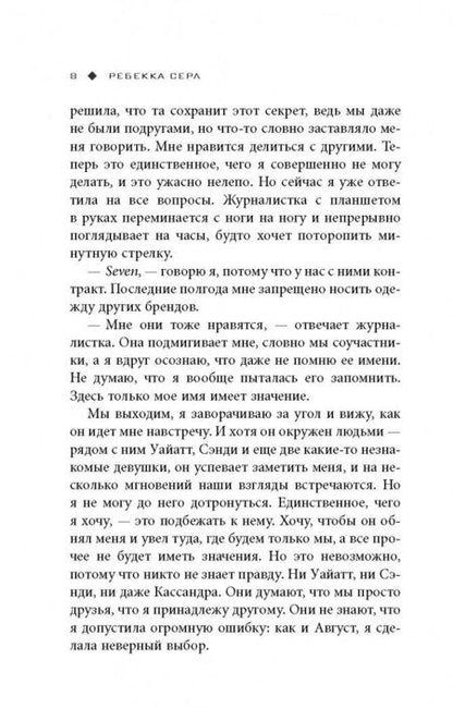 Фотография книги "Серл: Популярна и влюблена"