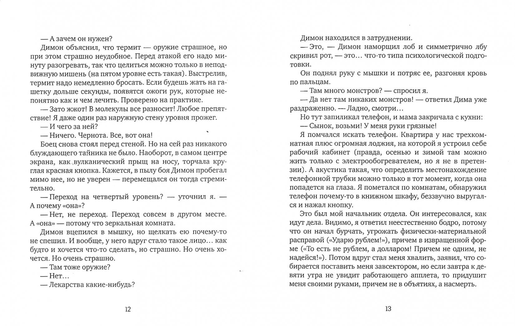 Фотография книги "Серое зеркало"