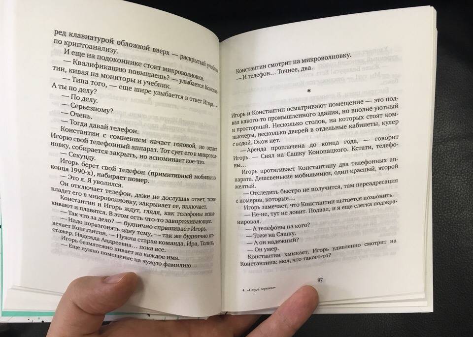 Фотография книги "Серое зеркало"