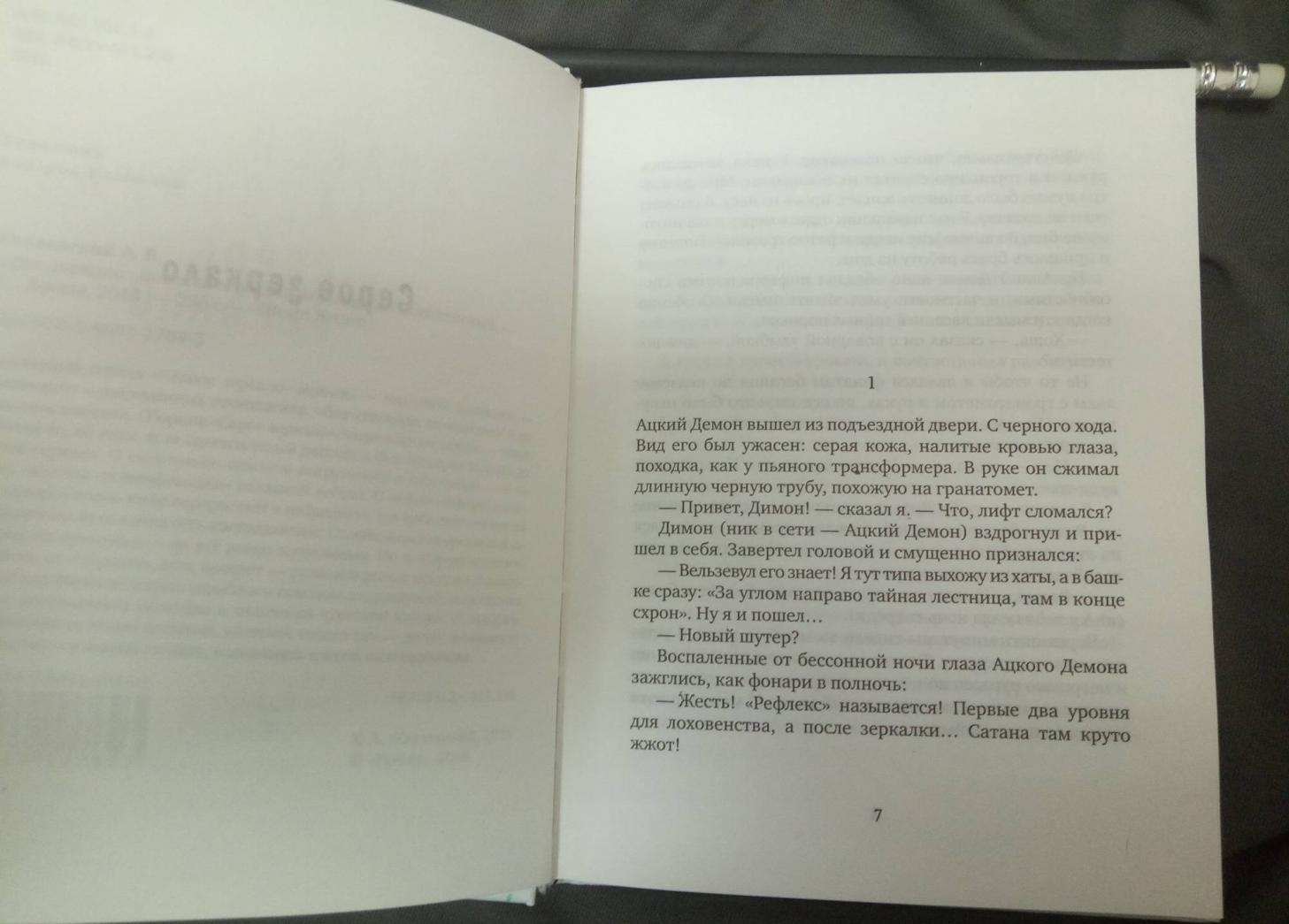 Фотография книги "Серое зеркало"