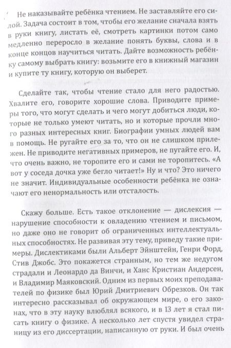 Фотография книги "Серов: Как увлечь своего ребенка чтением книг"