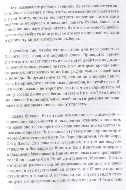 Фотография книги "Серов: Как увлечь своего ребенка чтением книг"