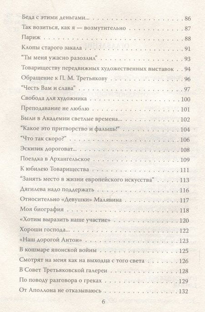 Фотография книги "Серов: Картины русской жизни. Отрадное и безотрадное"