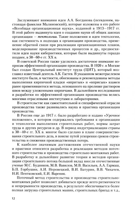 Фотография книги "Серов: Организация строительного производства. Учебник"