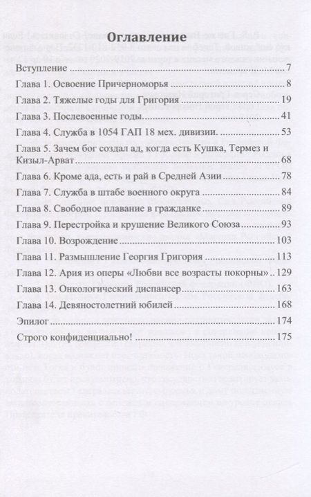 Фотография книги "Серов: Жизнь Георгия Григория"
