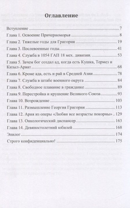 Фотография книги "Серов: Жизнь Георгия Григория"
