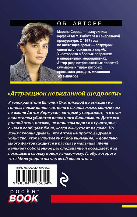 Фотография книги "Серова: Аттракцион невиданной щедрости"
