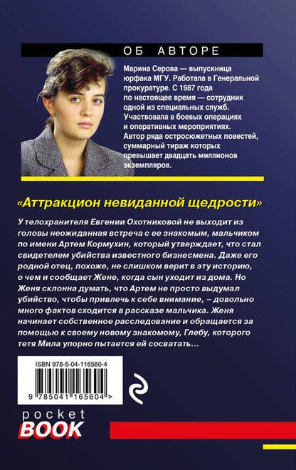 Фотография книги "Серова: Аттракцион невиданной щедрости"