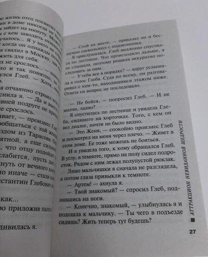 Фотография книги "Серова: Аттракцион невиданной щедрости"