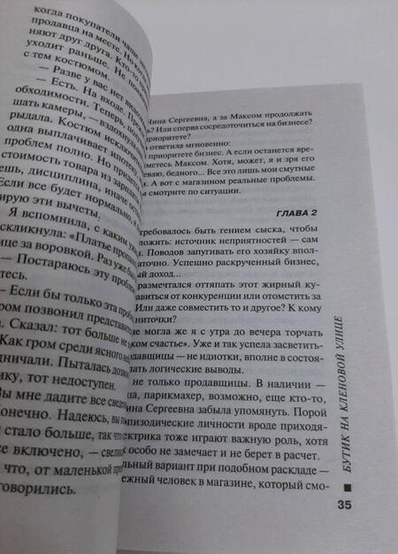 Фотография книги "Серова: Бутик на Кленовой улице"