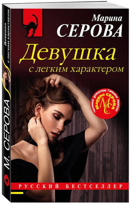 Фотография книги "Серова: Девушка с легким характером"