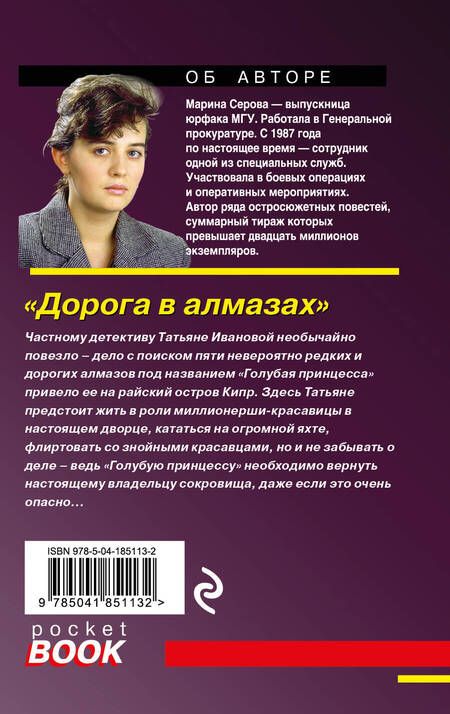Фотография книги "Серова: Дорога в алмазах"