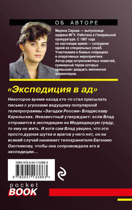 Фотография книги "Серова: Экспедиция в ад"