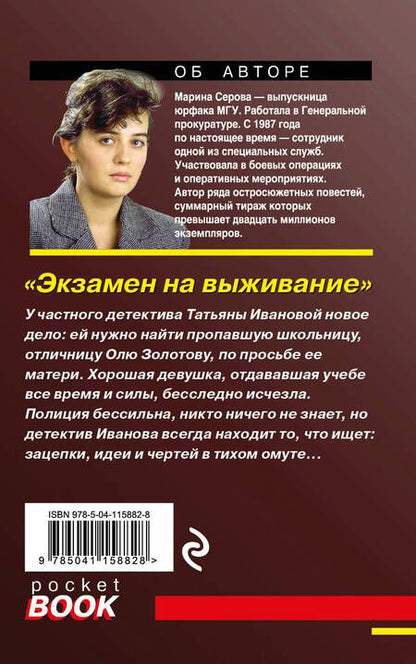Фотография книги "Серова: Экзамен на выживание"