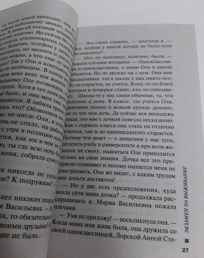 Фотография книги "Серова: Экзамен на выживание"