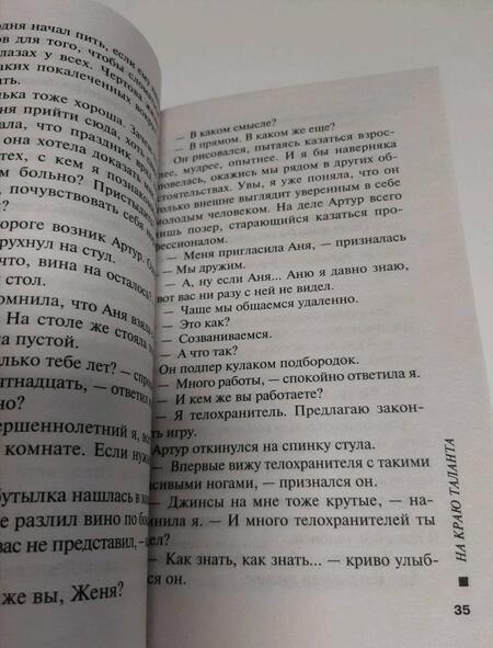 Фотография книги "Серова: На краю таланта"