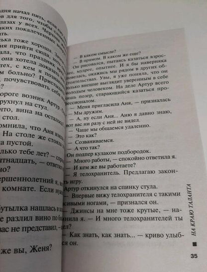 Фотография книги "Серова: На краю таланта"