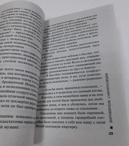 Фотография книги "Серова: Нарушитель самоизоляции"