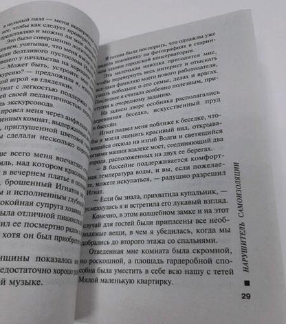 Фотография книги "Серова: Нарушитель самоизоляции"