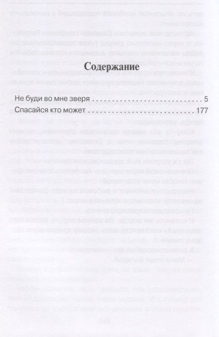 Фотография книги "Серова: Не буди во мне зверя"