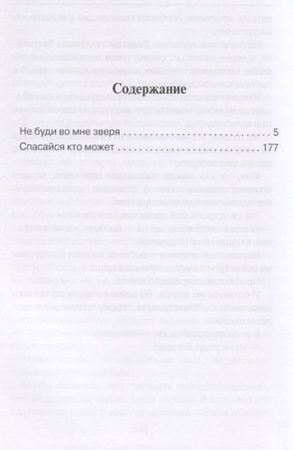 Фотография книги "Серова: Не буди во мне зверя"