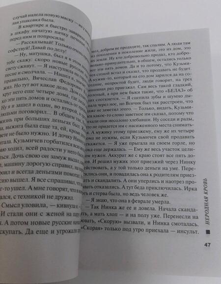 Фотография книги "Серова: Неродная кровь"