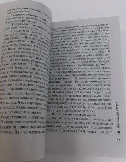 Фотография книги "Серова: Неродная кровь"