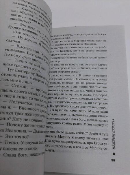 Фотография книги "Серова: Нежный призрак"