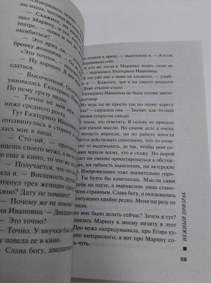 Фотография книги "Серова: Нежный призрак"